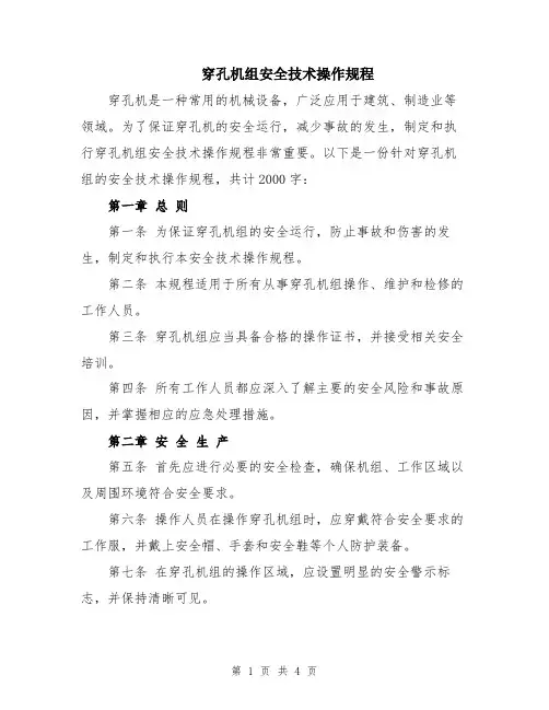 穿孔机组安全技术操作规程
