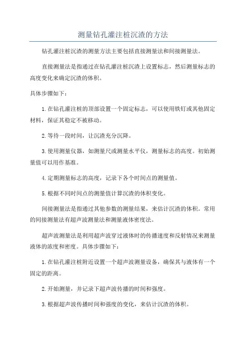 测量钻孔灌注桩沉渣的方法
