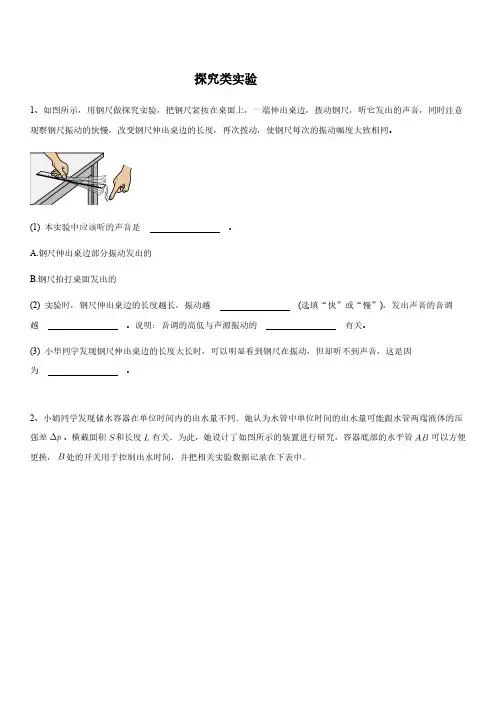 初二下物理 探究类实验训练 附答案