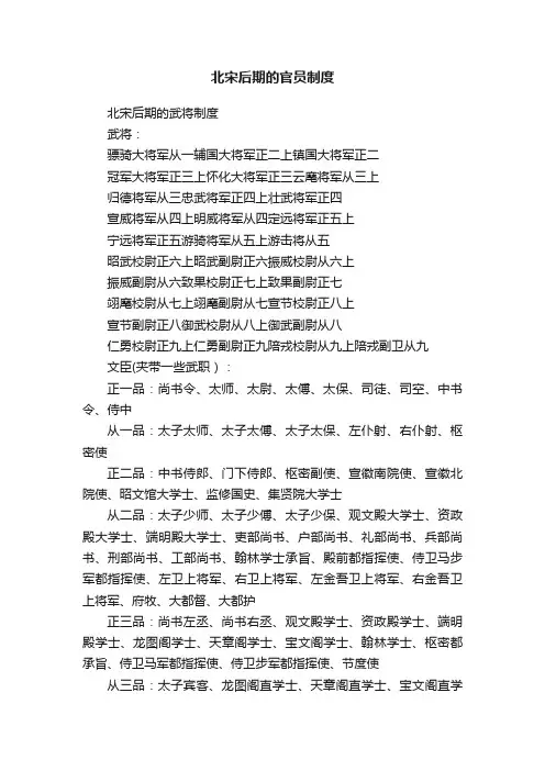 北宋后期的官员制度