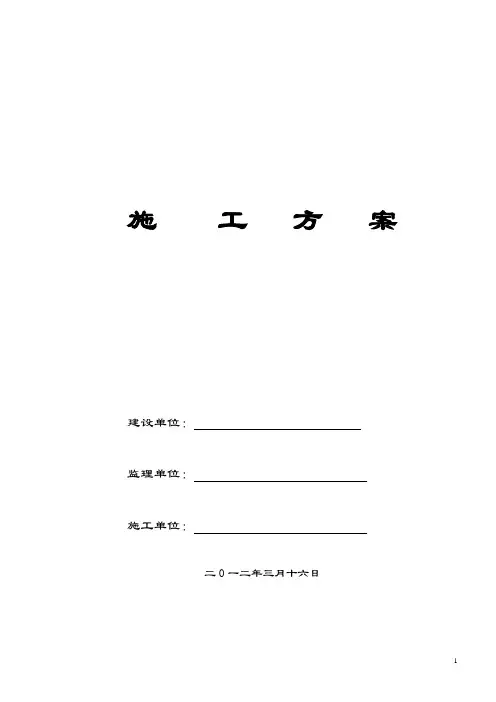 供热管网施工方案