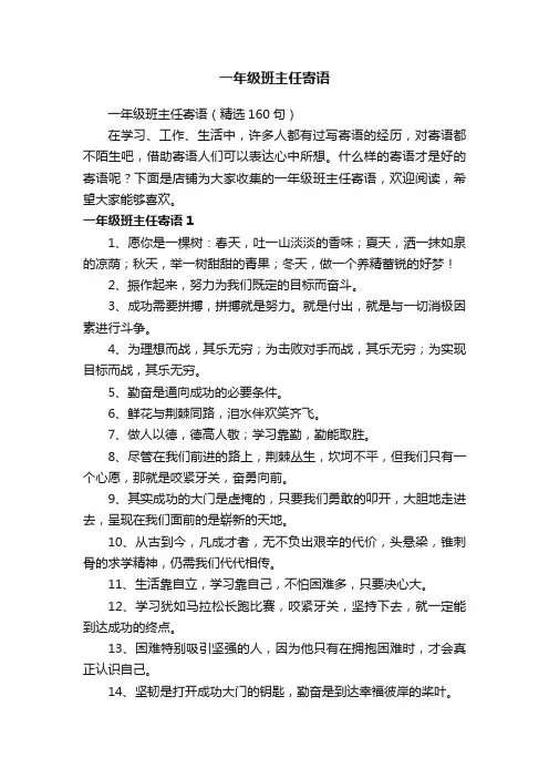 一年级班主任寄语