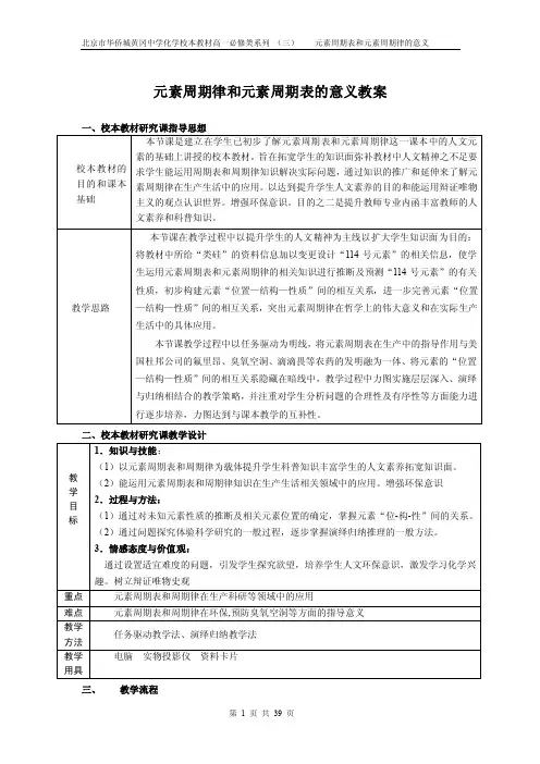 第3课时元素周期律和元素周期表的重要意义【最新资料】