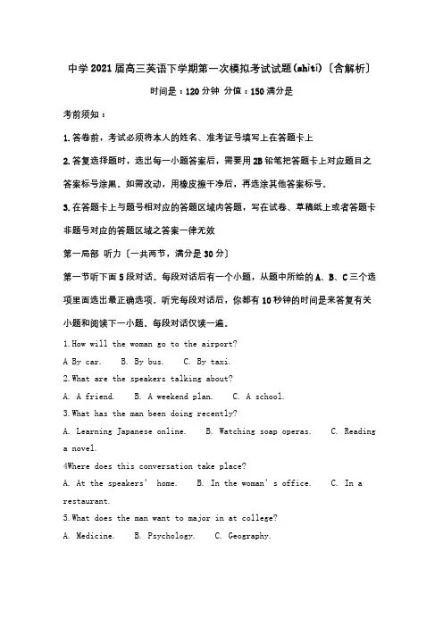 高三英语下学期第一次模拟考试试题含解析试题_1(共31页)