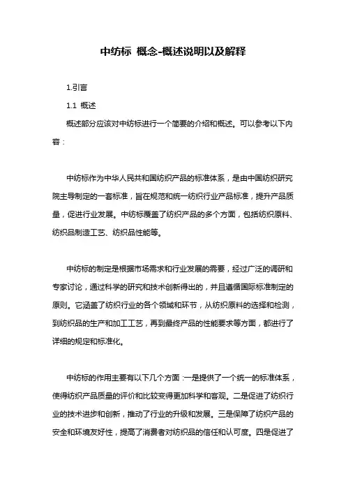 中纺标 概念-概述说明以及解释