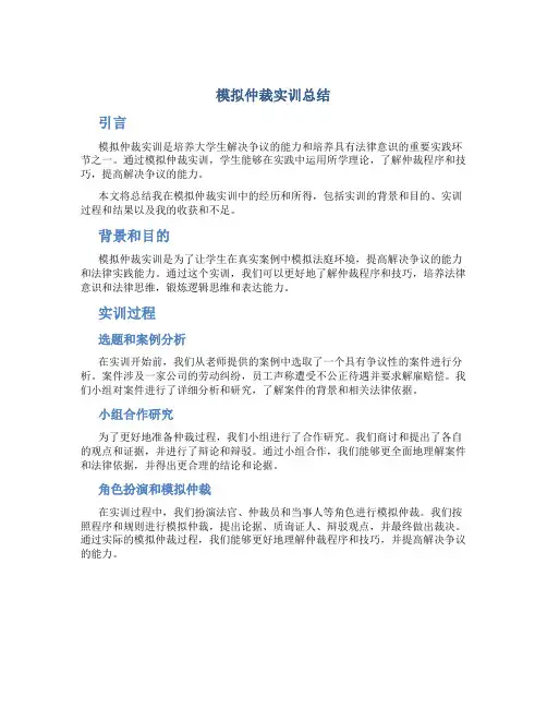 模拟仲裁实训总结