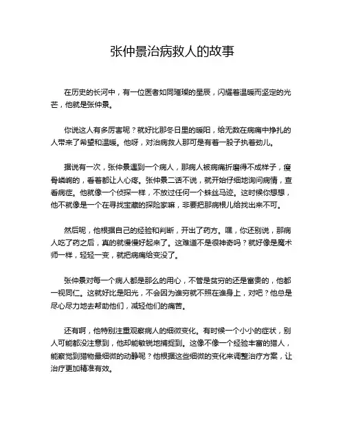 张仲景治病救人的故事
