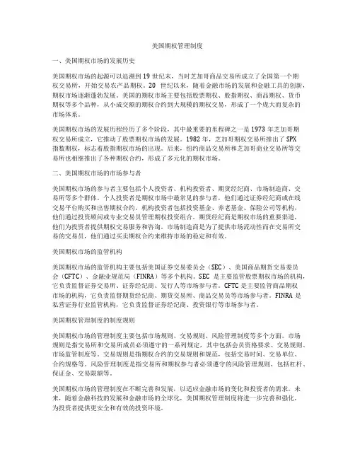 美国期权管理制度