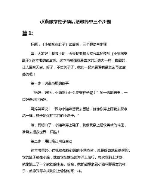 小猫咪穿鞋子读后感最简单三个步骤