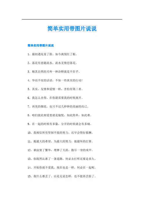 简单实用带图片说说