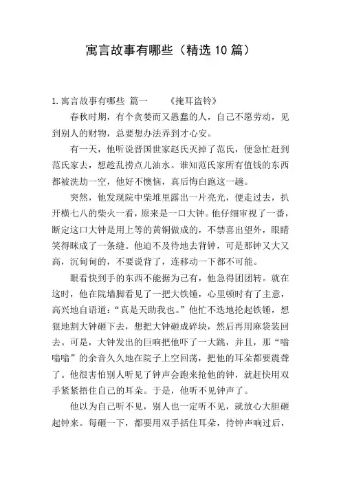 寓言故事有哪些(精选10篇)