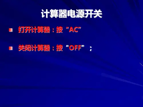 生物统计计算器使用