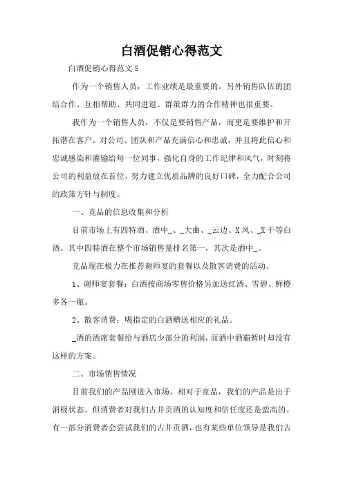 白酒促销心得范文