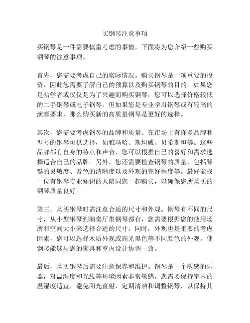 买钢琴注意事项