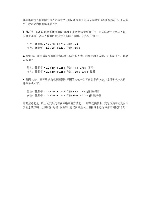 体脂率 公式
