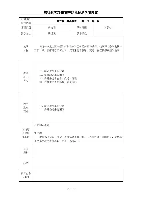 秘书课教案6—第二章(一)