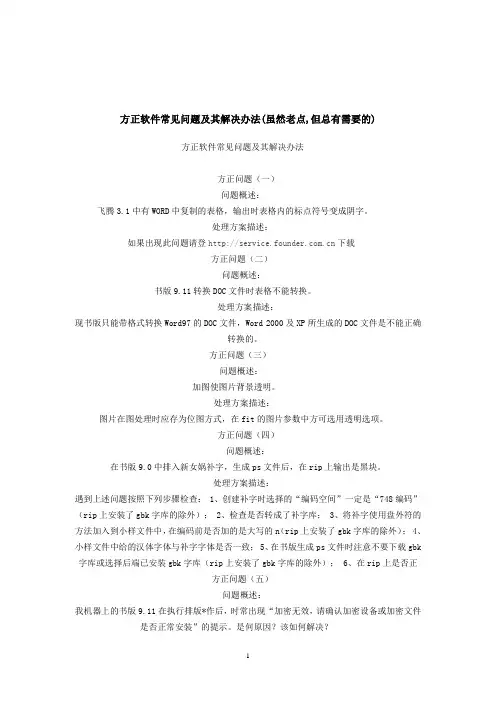 方正软件常见问题及其解决办法