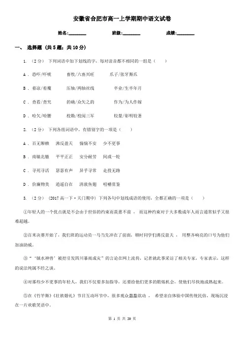 安徽省合肥市高一上学期期中语文试卷