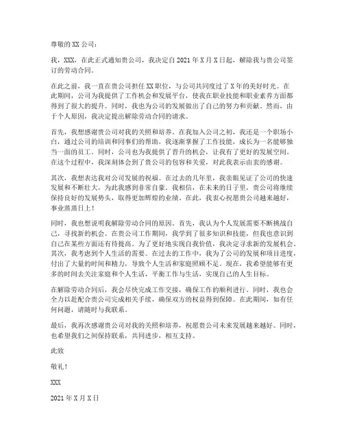个人解除劳动合同通知书