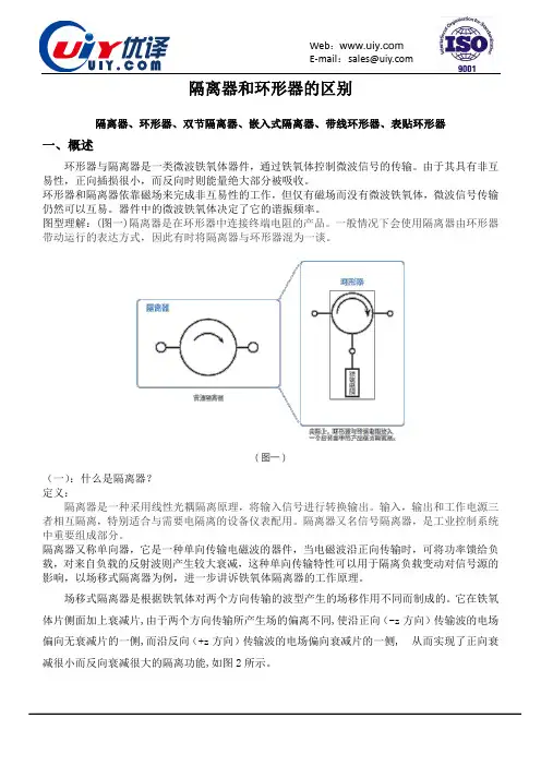 隔离器和环形器的区别