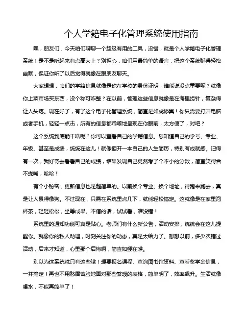 个人学籍电子化管理系统使用指南