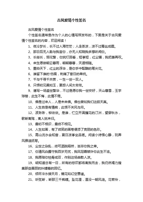 古风爱情个性签名