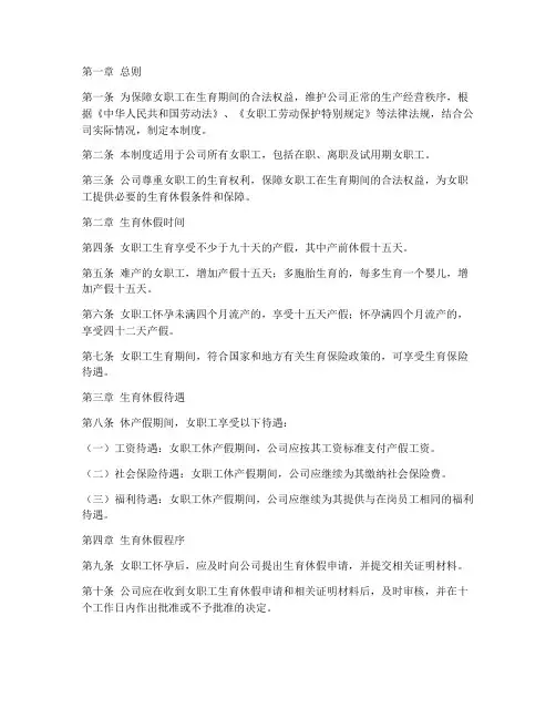 女员工生育休假管理制度