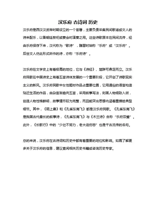 汉乐府 古诗词 历史