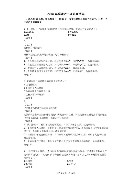 2019年福建省中考化学试卷