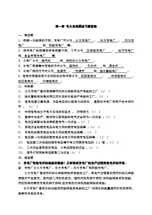 电力系统概述习题答案