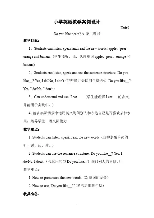 小学英语_Do you like apples？教学设计学情分析教材分析课后反思