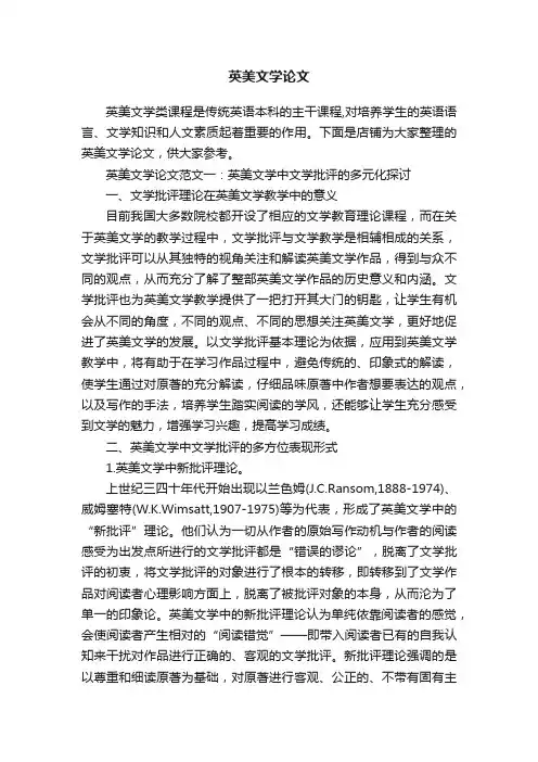 英美文学论文