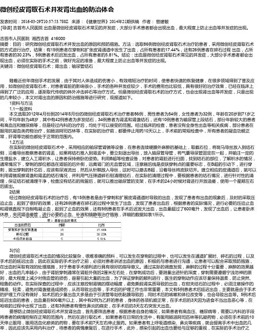 微创经皮肾取石术并发肾出血的防治体会