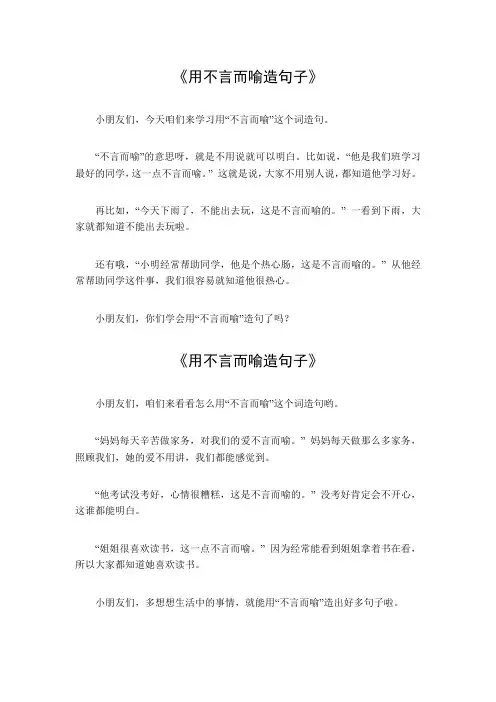 用不言而喻造句子