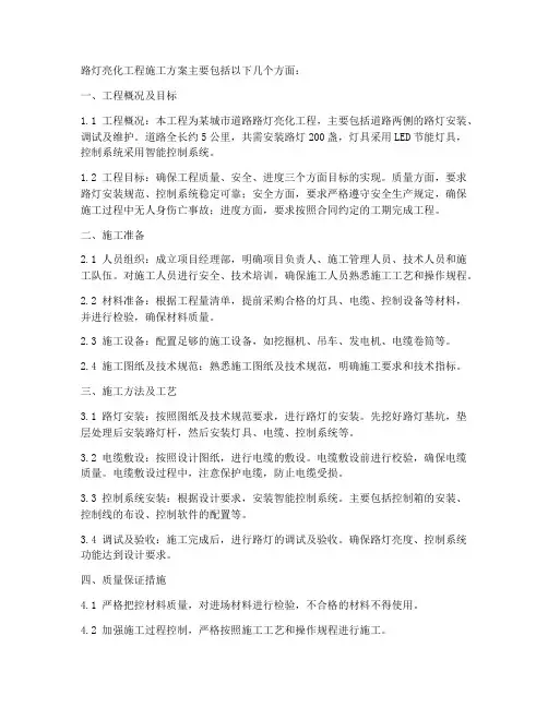 路灯亮化工程施工方案