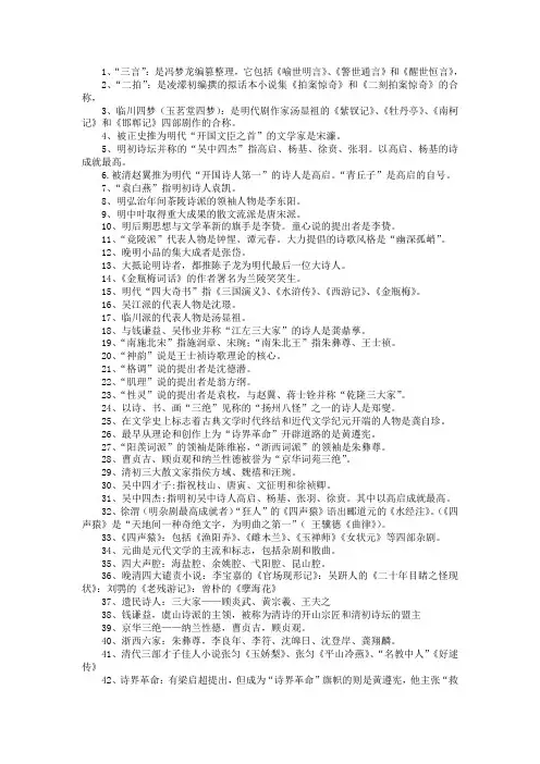 古代文学复习资料