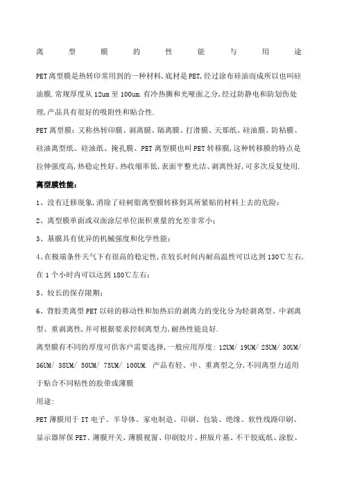 离型膜的性能与用途