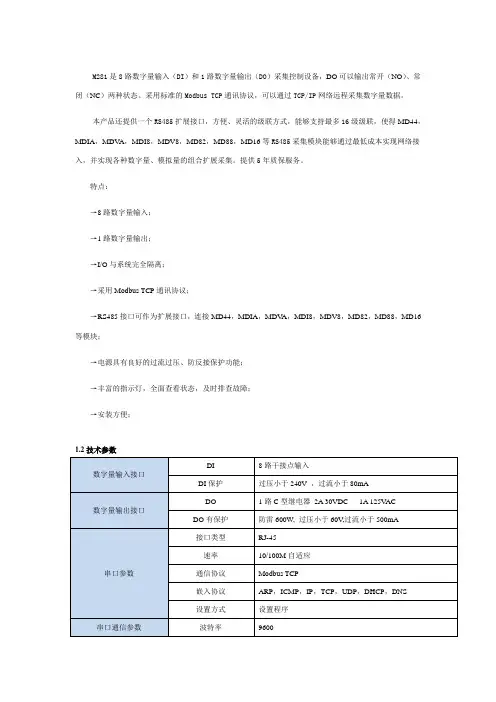 8路干接点输入,继电器输出,开关量