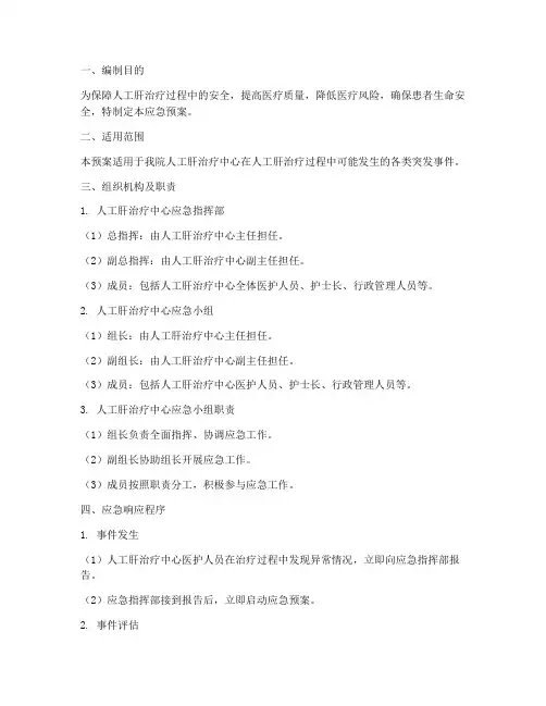 人工肝使用应急预案