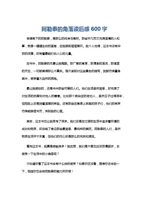 阿勒泰的角落读后感600字