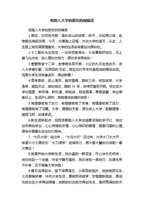 给踏入大学的朋友的祝福语