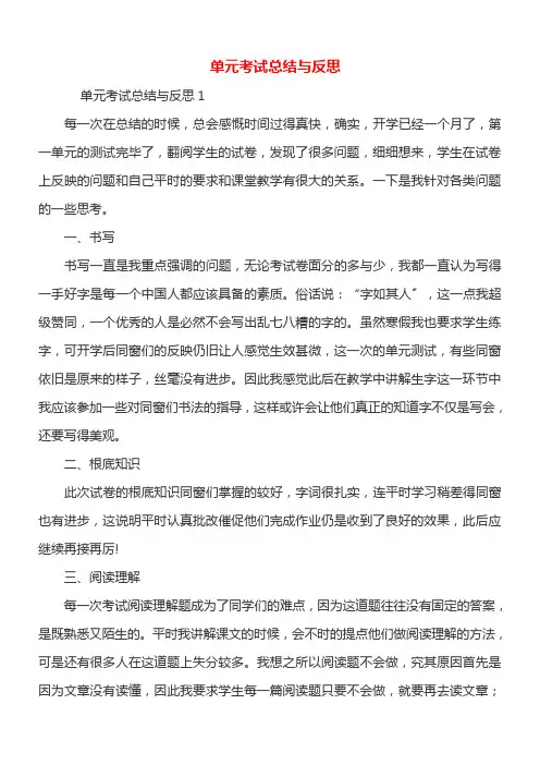 单元考试总结与反思