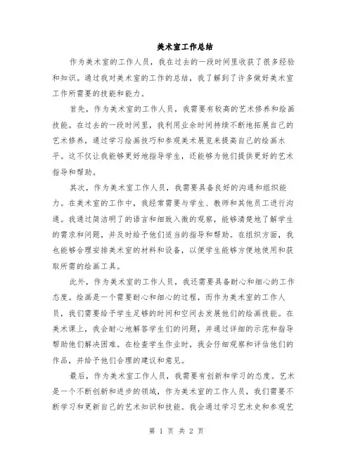 美术室工作总结