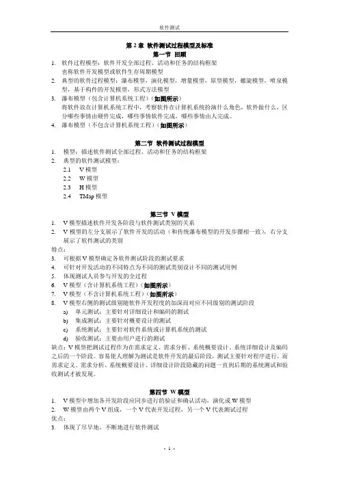 软件测试 第2章软件测试过程模型及标准