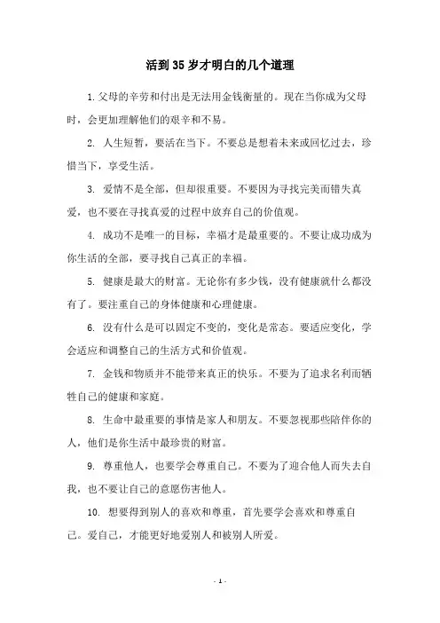 活到35岁才明白的几个道理