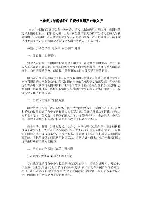 当前青少年阅读推广的现状问题及对策分析