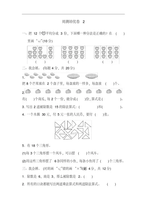 人教版二年级下册数学第二单元周测培优卷2(附答案)