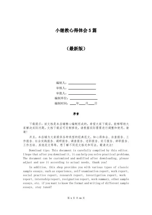 小继教心得体会5篇