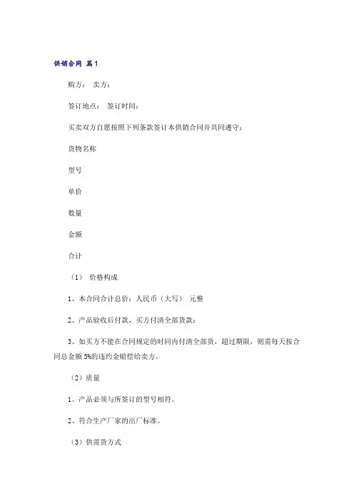 供销合同范文集锦九篇