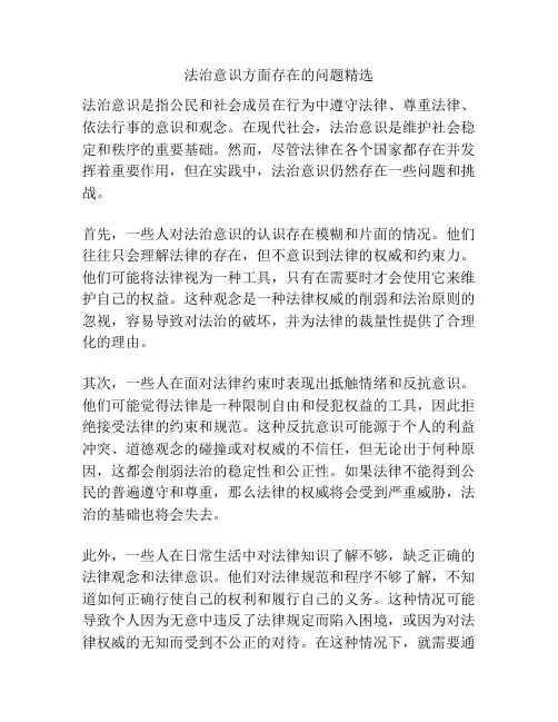 法治意识方面存在的问题精选
